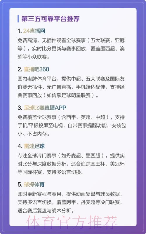 世界杯直播开户最佳平台推荐 世界杯直播开户最佳平台推荐